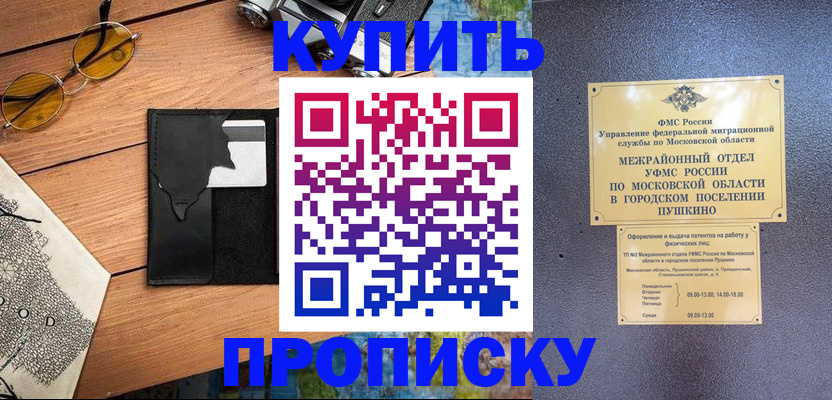 временная регистрация в Арамили